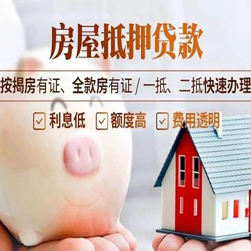 城西重庆房产抵押贷款利率及办理条件