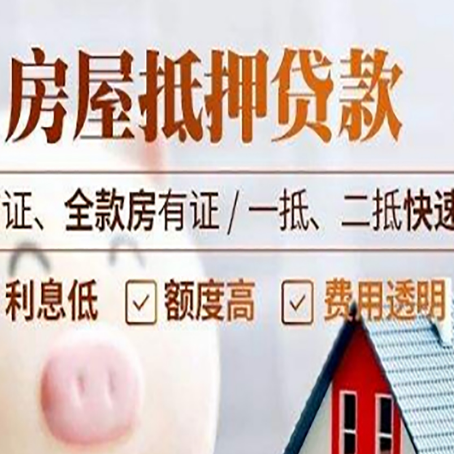 城西房屋抵押贷款多久才能放款?