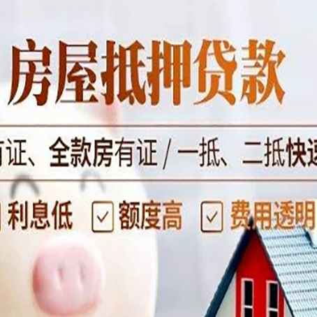 城西房屋抵押贷款的手续要多少天?