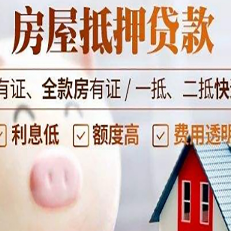 城西房子抵押贷款如何办理？
