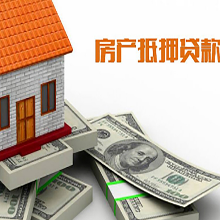 城西房屋抵押贷款租赁中该如何办理