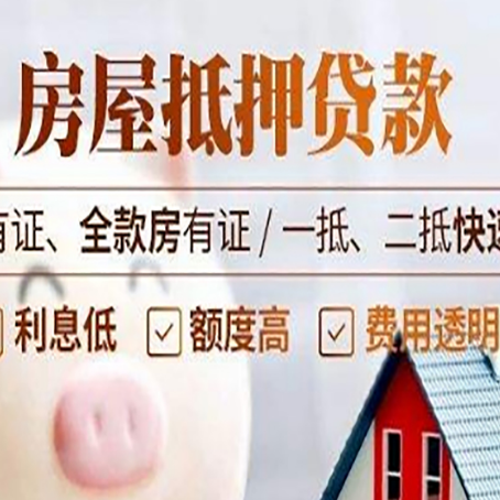 城西房子抵押贷款应该怎样选择还款方式?