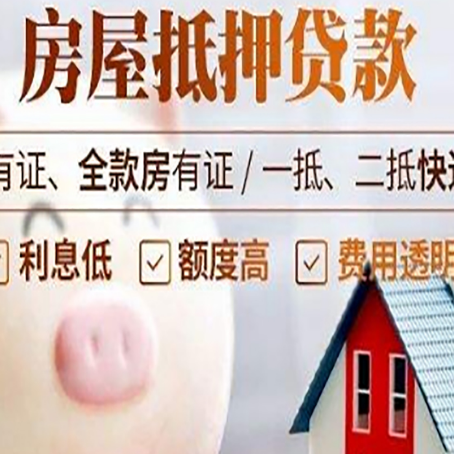 城西房产抵押贷款要注意五大事项！