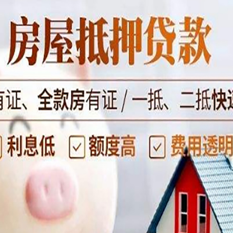 城西房产抵押贷款的利率是多少?