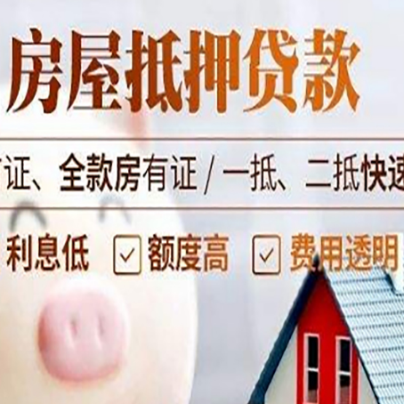 城西房子二次抵押贷款的步骤？