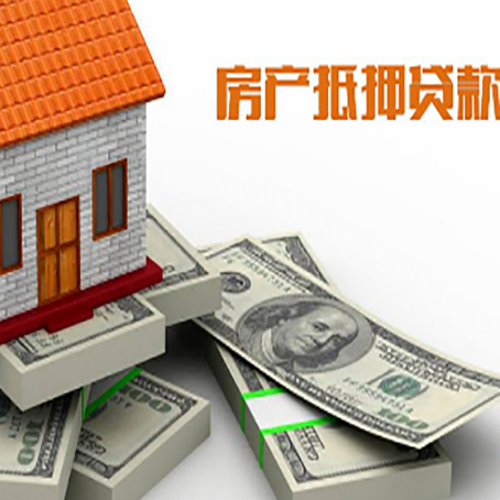 城西房屋抵押贷款和按揭贷款有什么区别呢？