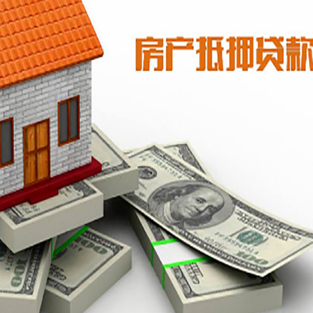 城西房屋抵押贷款的条件？