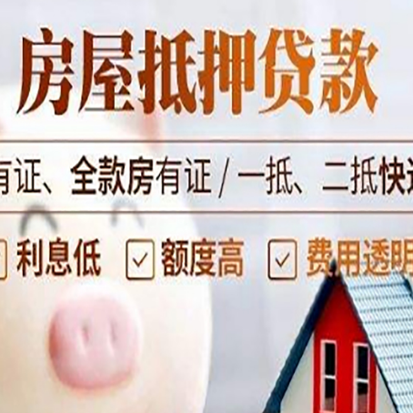 城西房产抵押贷款不通过的原因