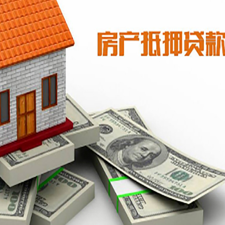 城西房产抵押贷款怎么办理？