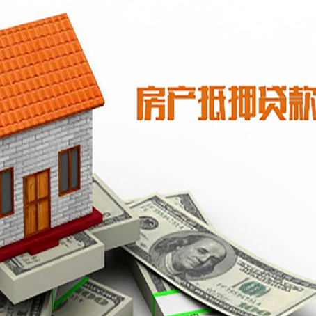 城西房子有贷款怎么办理抵押贷款?
