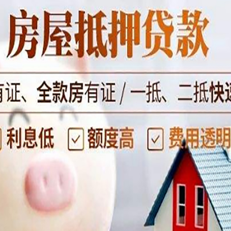 城西房屋抵押贷款需要什么手续？