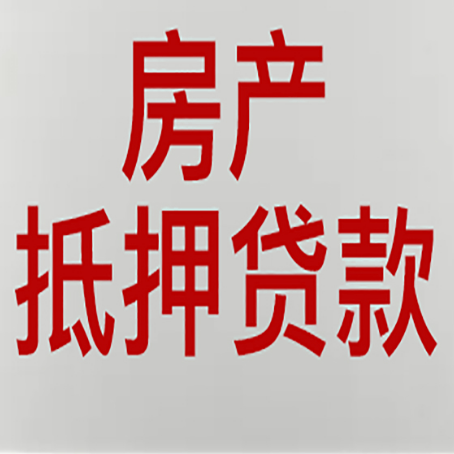 城西按揭房二次抵押贷款应该怎么办理呢?