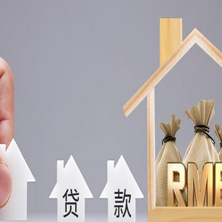 城西房屋抵押贷款都有哪些规定?