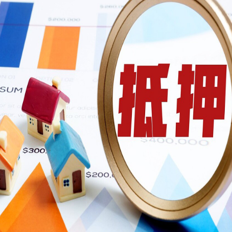 城西房子抵押贷款还不上怎么办？